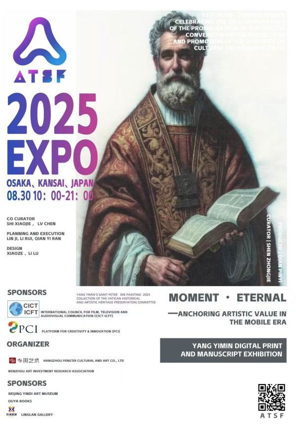 南方配资平台 2025大阪世博会——联合国教科文组织CICT·ICFT&PCI企划杨佴旻数码版画与手稿展