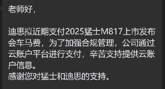 线上股票配资炒股门户网址 拖欠稿费超一年惹怒媒体后，东风猛士开始打款了